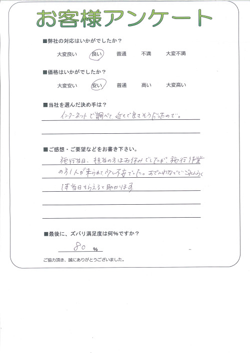 工事の感想を聞かせてください。