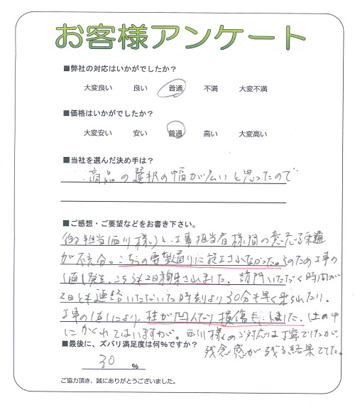 大阪府交野市 K様