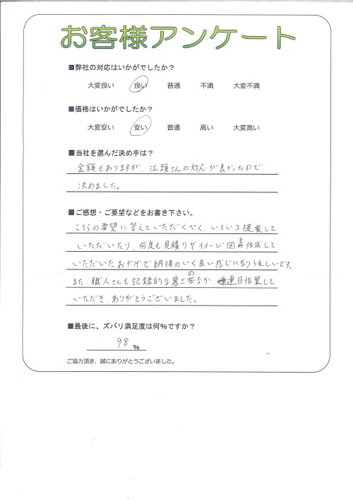 工事の感想を聞かせてください。