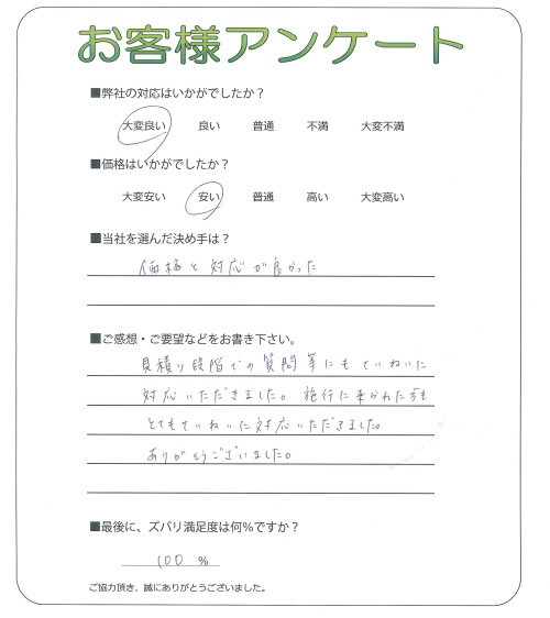 大阪府枚方市 H様