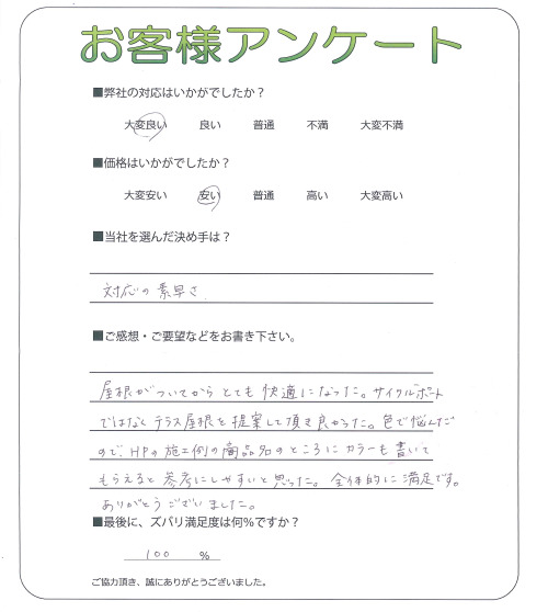 大阪府大阪市西成区 F様