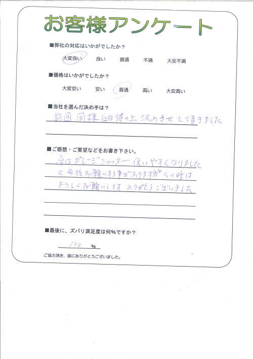 工事の感想を聞かせてください。