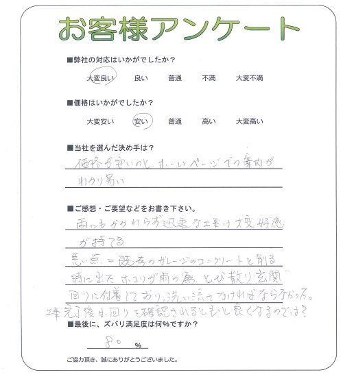 大阪府枚方市 K様