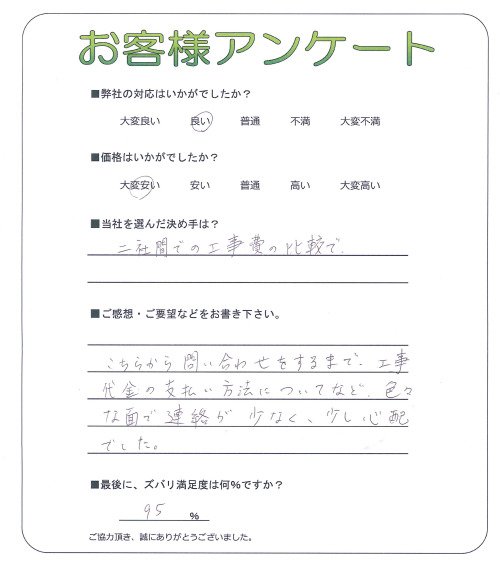 大阪府大阪市生野区 Y様