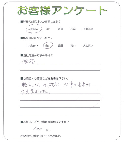 大阪府大阪市大正区 M様