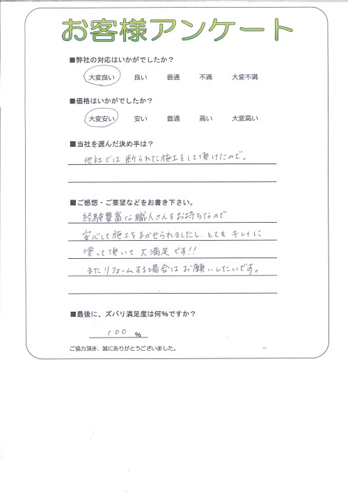 工事の感想を聞かせてください。