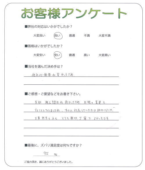 大阪府箕面市 T様
