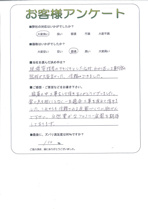 工事の感想を聞かせてください。