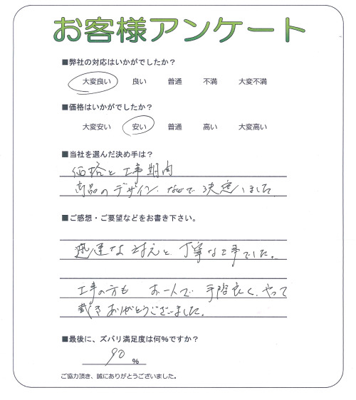 兵庫県赤穂市 M様