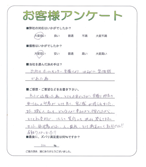大阪府高槻市 Y様