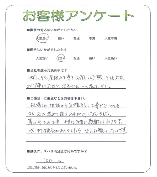 大阪府吹田市 F様