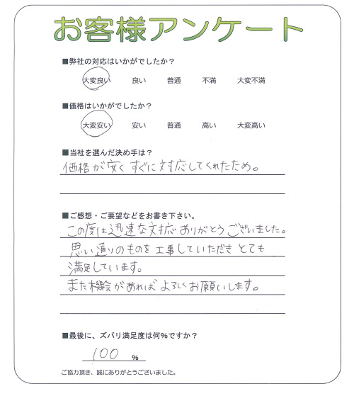 京都府京都市伏見区 N様