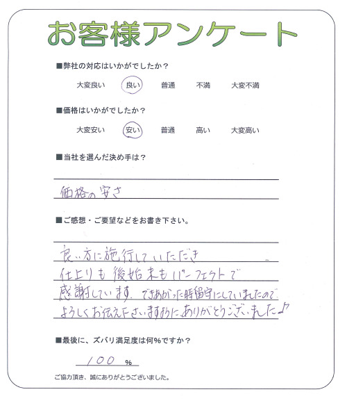 大阪府大阪市平野区 Y様
