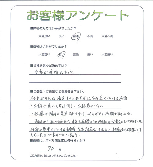 工事の感想を聞かせてください。