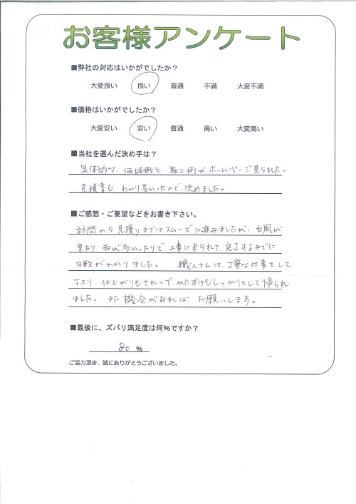 工事の感想を聞かせてください。