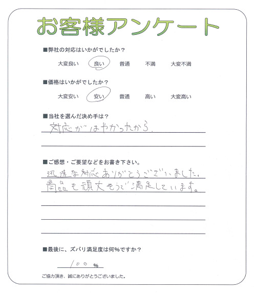 大阪府枚方市 I様