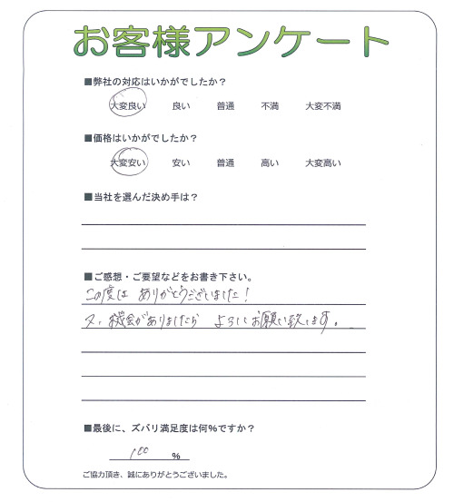 大阪府大阪市西成区 K様