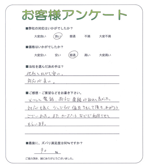 大阪府吹田市 S様
