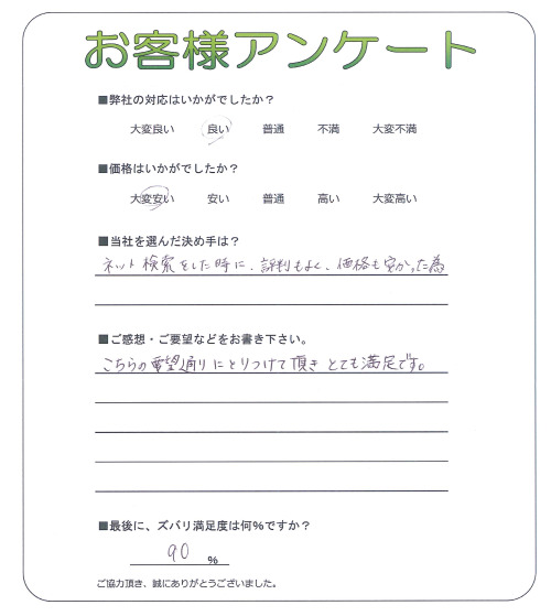 大阪府高槻市 Y様