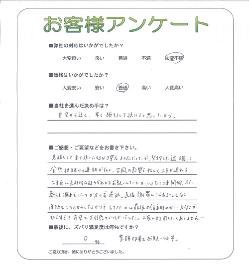 工事の感想を聞かせてください。