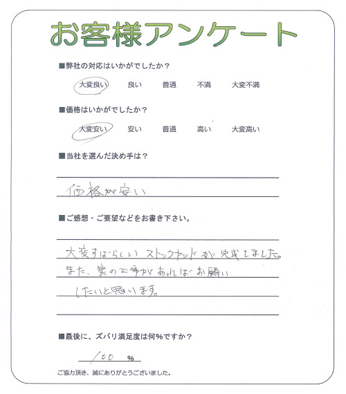 大阪府高槻市 K様