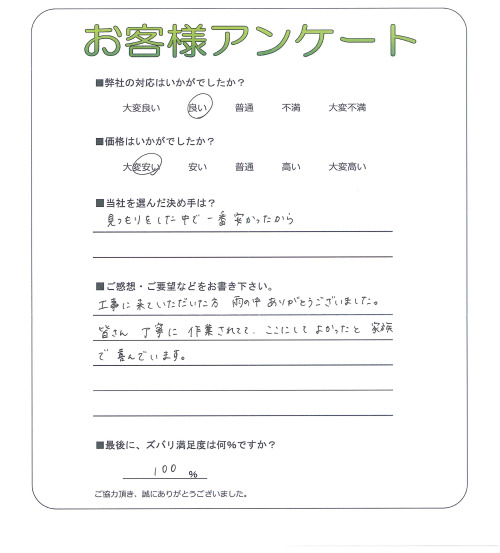 大阪府八尾市 M様