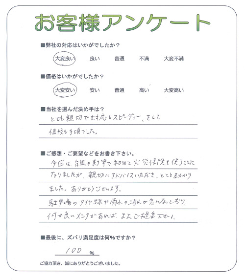 大阪府枚方市 M様