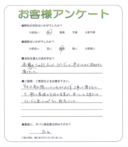 大阪府寝屋川市 K様