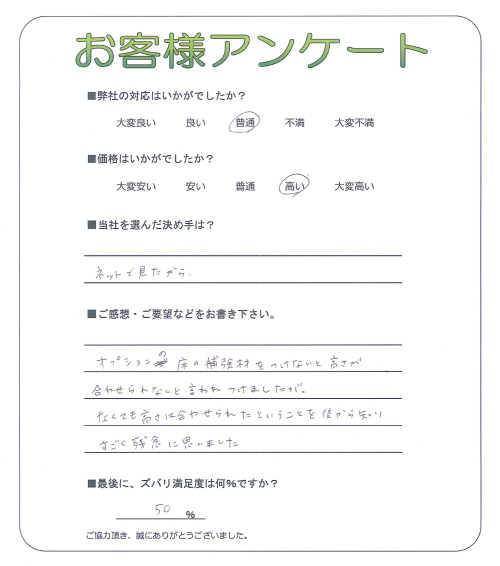 兵庫県丹波市 M様