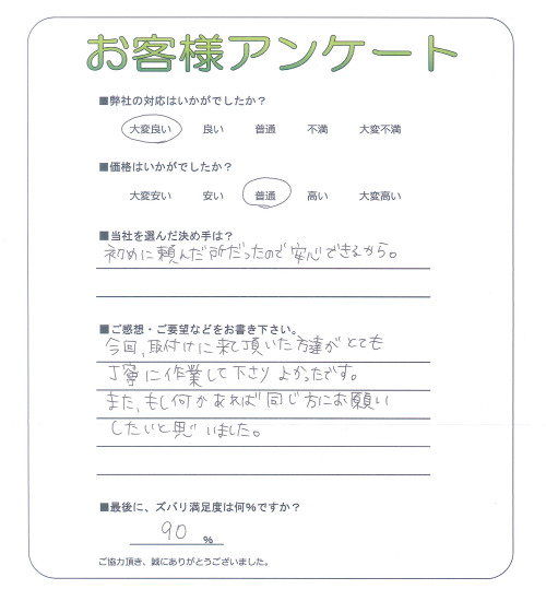 工事の感想を聞かせてください。