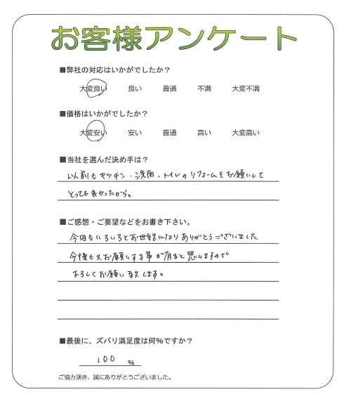 工事の感想を聞かせてください。