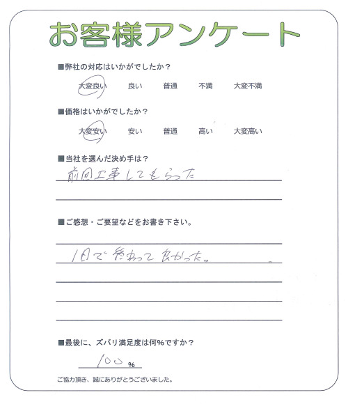 大阪府摂津市 M様