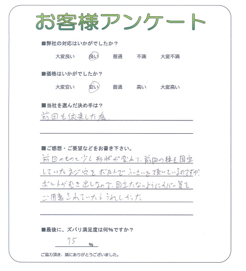 大阪府堺市中区 I様