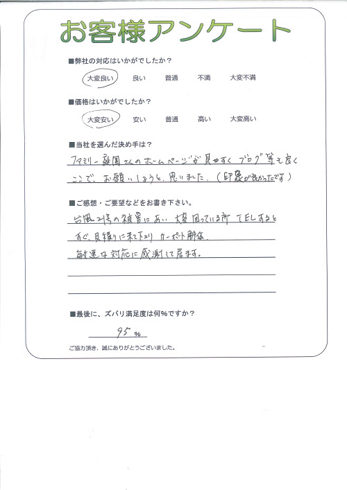 工事の感想を聞かせてください。