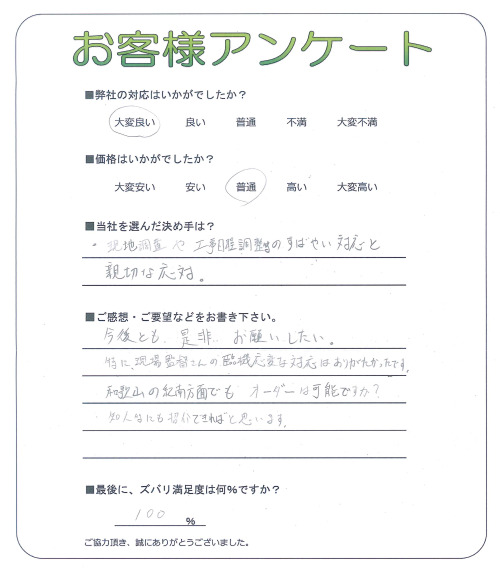 和歌山県和歌山市 Y様
