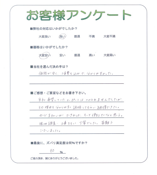 大阪府高槻市 M様