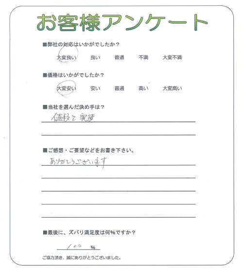 大阪府岸和田市 S様