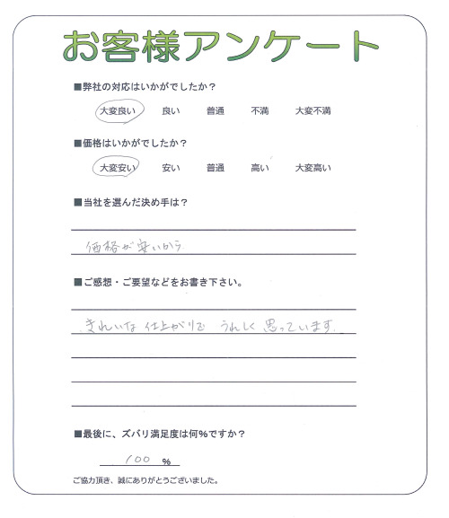 奈良県葛城市 Y様