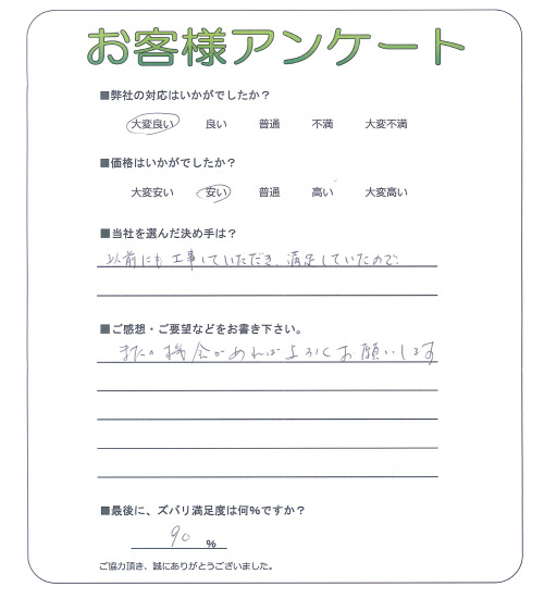 和歌山県紀の川市 N様