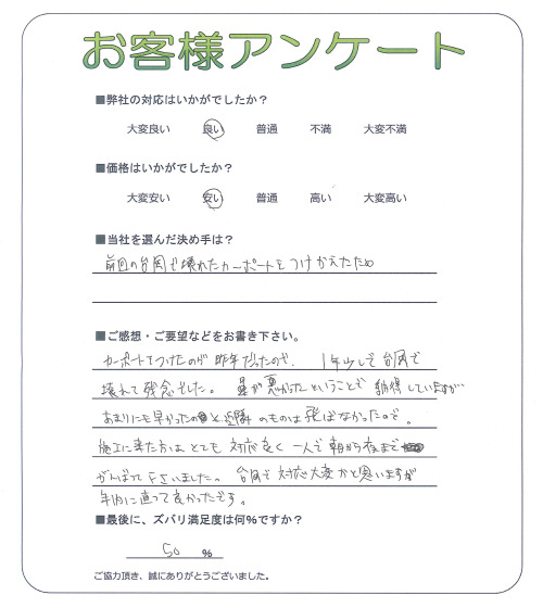 和歌山県和歌山市 K様