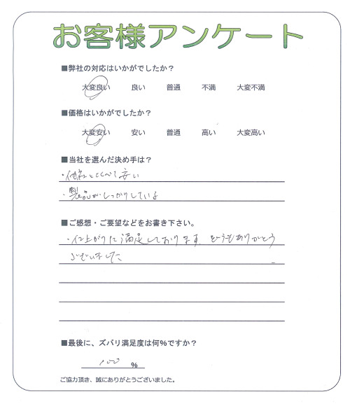 大阪府箕面市 S様