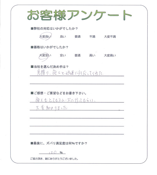 大阪府羽曳野市 I様