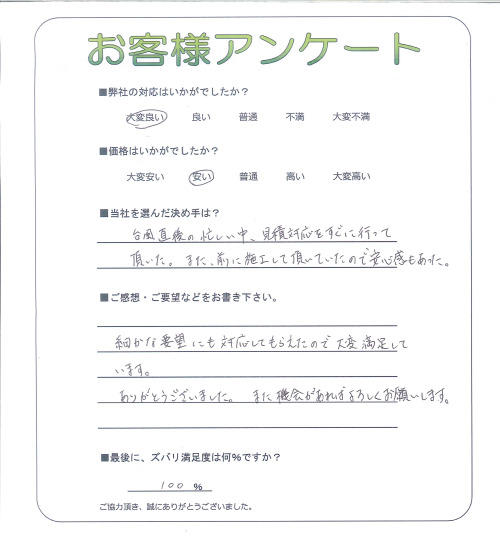 工事の感想を聞かせてください。