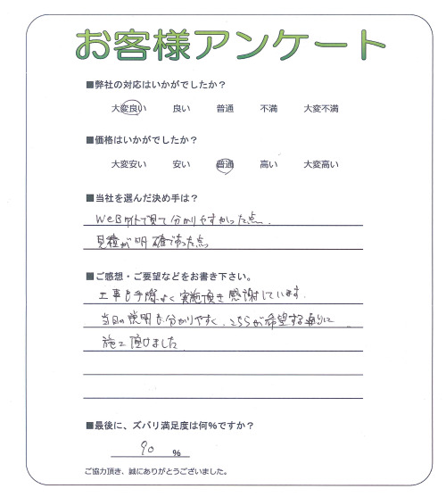 大阪府高槻市 N様