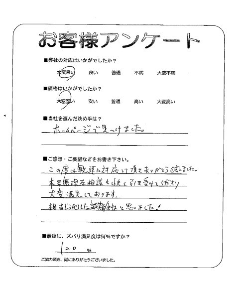 工事の感想を聞かせてください。