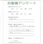 大阪府八尾市 H様
