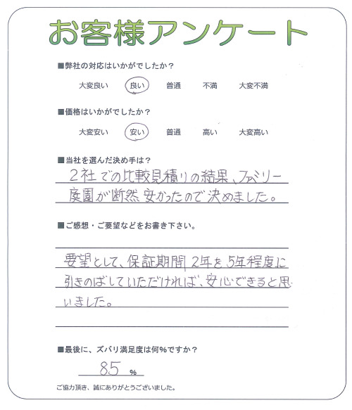 大阪府豊中市 M様