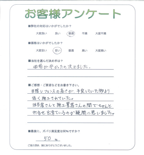 工事の感想を聞かせてください。