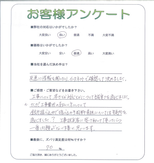 工事の感想を聞かせてください。