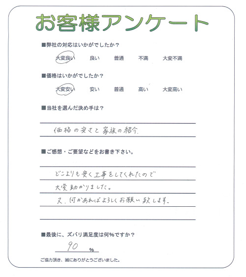 大阪府東大阪市 M様